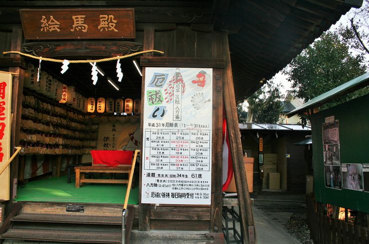 厄除祈祷